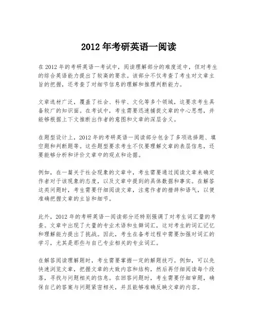 2012年考研英语一阅读