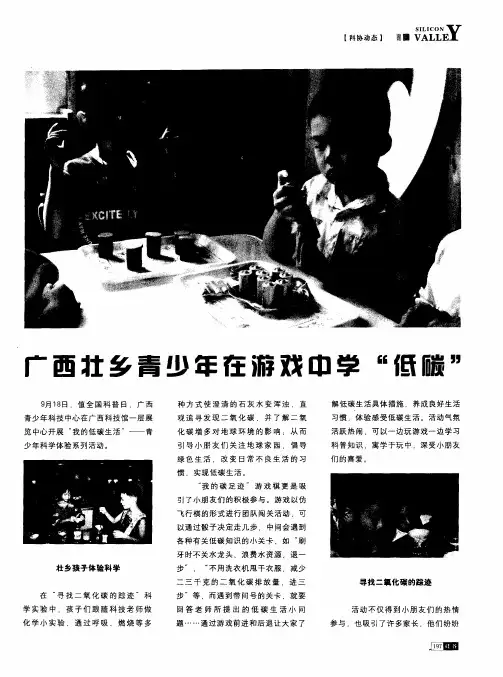 广西壮乡青少年在游戏中学“低碳”