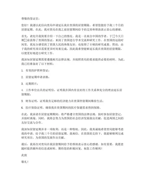 延长三个月居留申请书模板