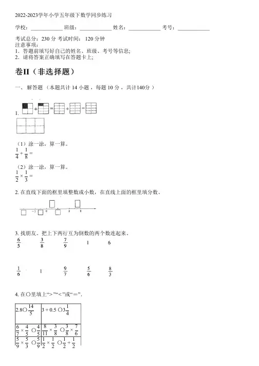 2022-2023学年北师大版五年级下数学同步练习(含解析)