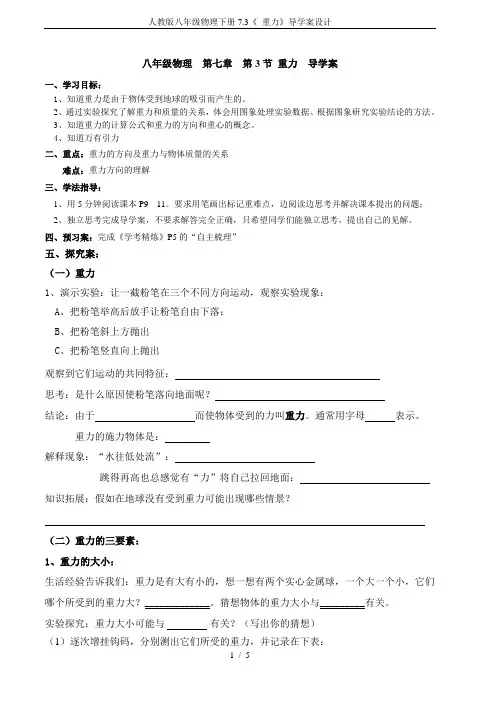 人教版八年级物理下册7.3《 重力》导学案设计