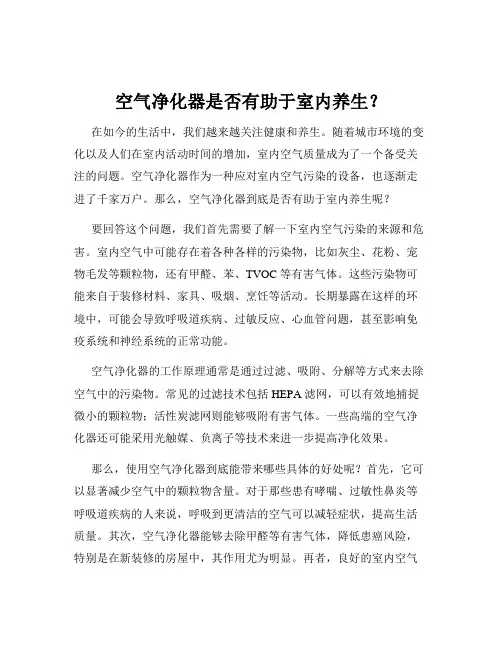 空气净化器是否有助于室内养生？