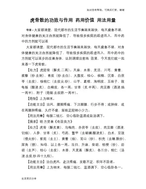 虎骨散的功效与作用 药用价值 用法用量