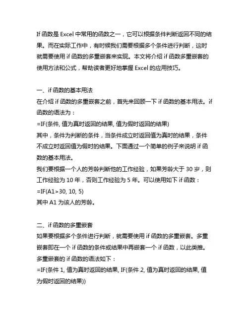 if函数多重嵌套的使用方法公式