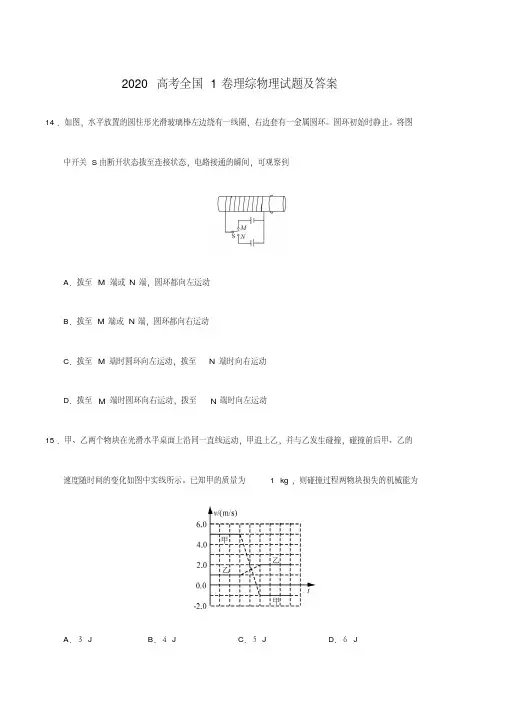 2020高考理综物理试题及答案(全国1卷)
