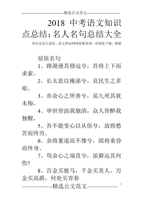 2018中考语文知识点总结：名人名句总结大全