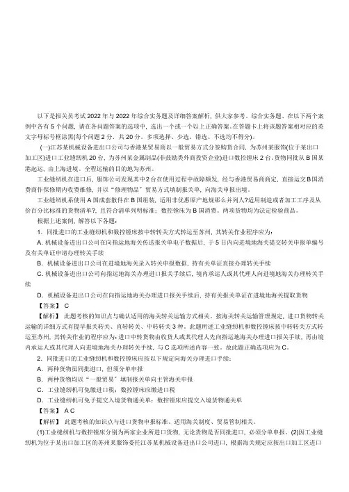 报关员资格考试真题试题及答案解析(综合实务题)
