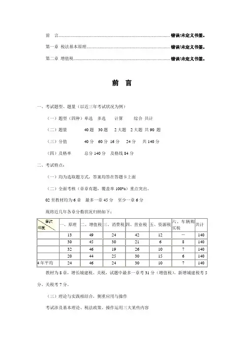 2021年注册税务师税法一讲义