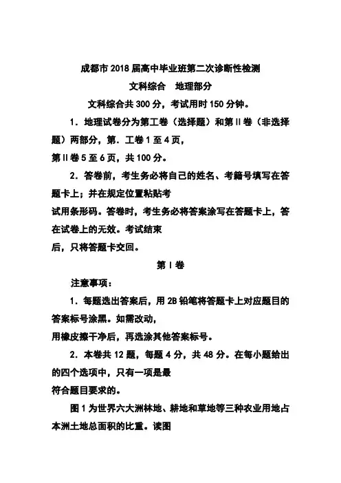 2018届四川省成都市高三第二次诊断性检测 地理试题及答案