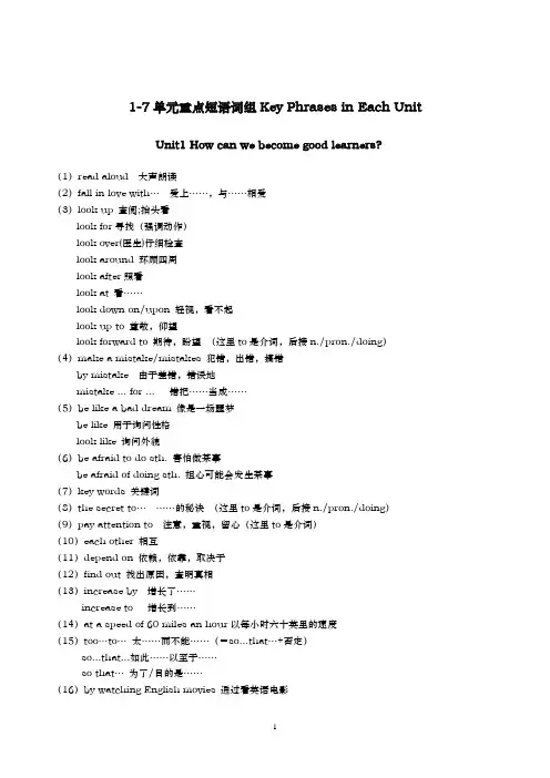 人教版初三九年级英语重点短语词组总结1-7单元