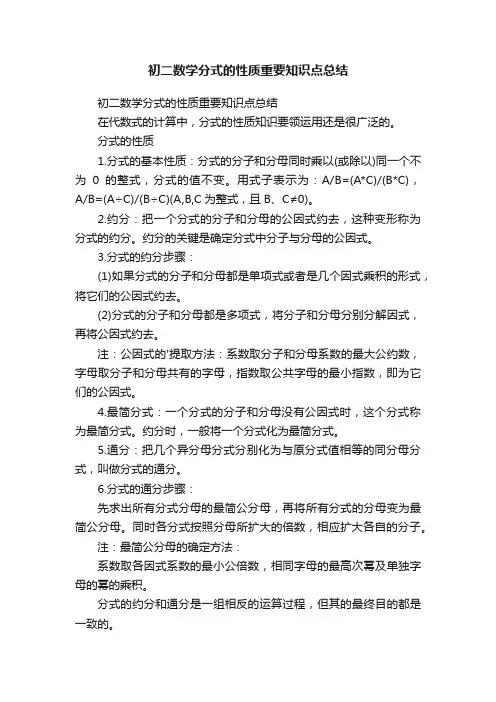 初二数学分式的性质重要知识点总结