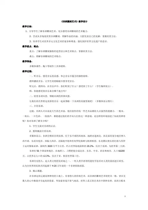 非洲雕刻艺术2