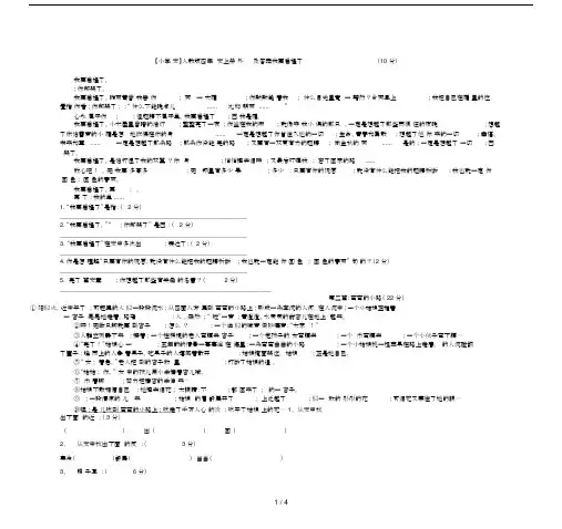 【小学语文】人教版四年级语文上册课外阅读训练题及答案.doc