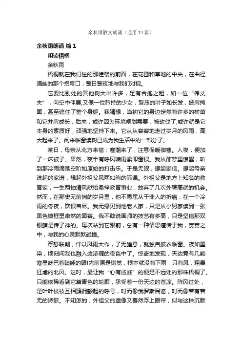 余秋雨散文朗诵（通用14篇）
