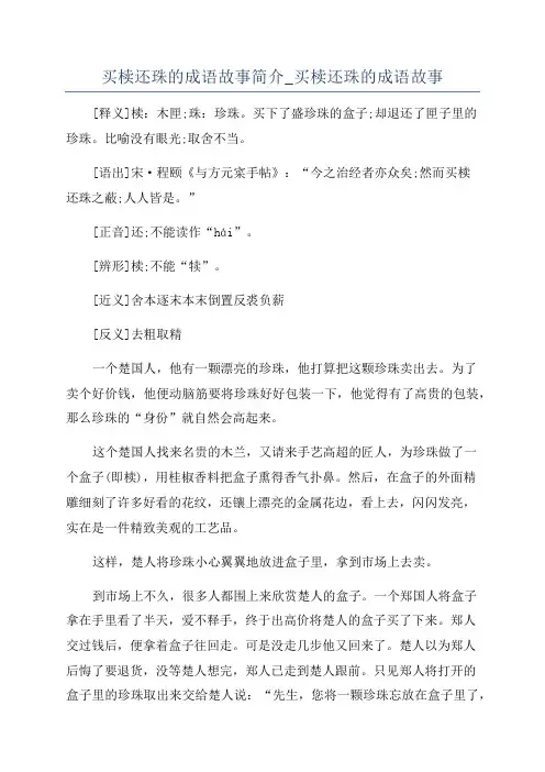 买椟还珠的成语故事简介_买椟还珠的成语故事