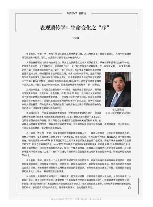 表观遗传学生命变化之“序”