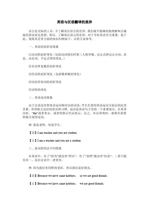 英语与汉语翻译的差异