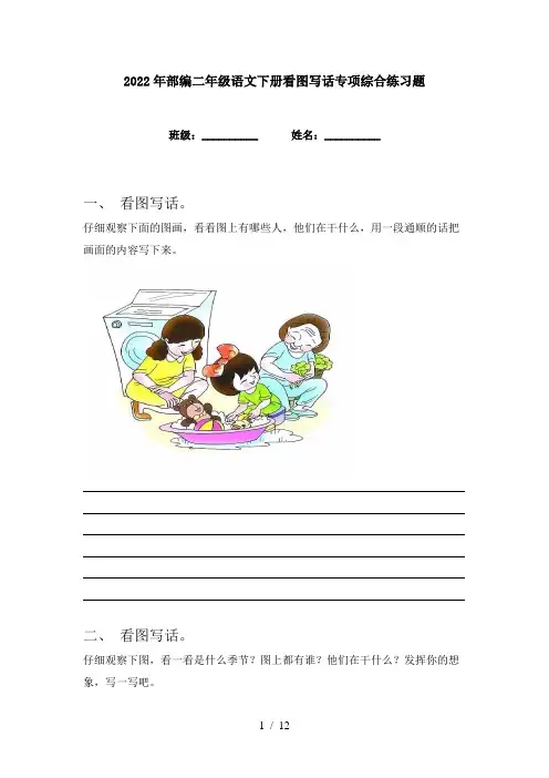 2022年部编二年级语文下册看图写话专项综合练习题
