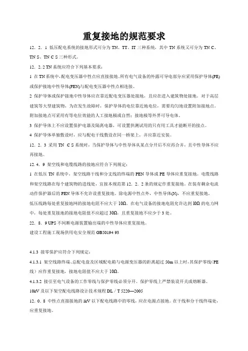 重复接地的规范要求