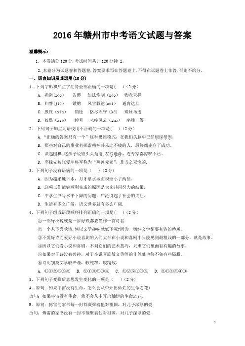 2016-2017赣州市中考语文试题及答案