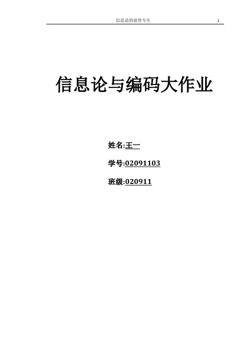 信息论与编码大作业
