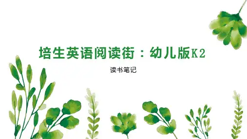 培生英语阅读街：幼儿版K2