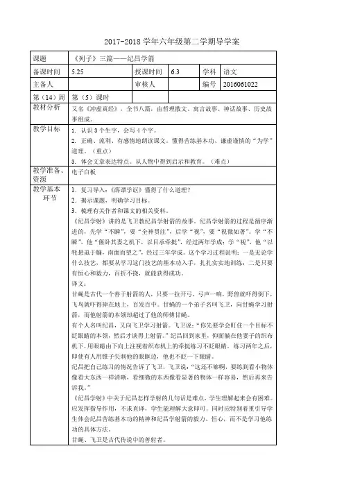六年级下册语文教案第十单元《列子》三篇——纪昌学箭长春版