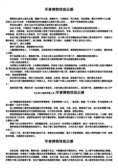 军事博物馆观后感5篇集锦