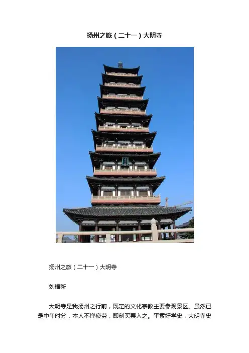扬州之旅（二十一）大明寺