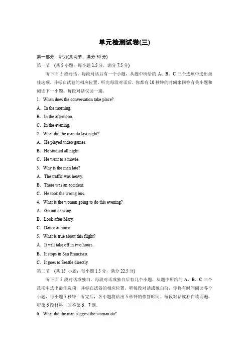 2018-2019版英语新导学笔记人教必修二通用版精致讲义：单元检测试卷(三) Word版含答案