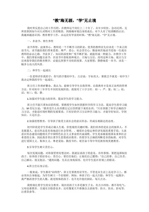 “教”海无涯,“学”无止境