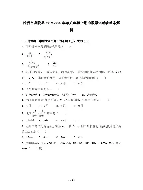 株洲市炎陵县2019-2020学年八年级上期中数学试卷含答案解析