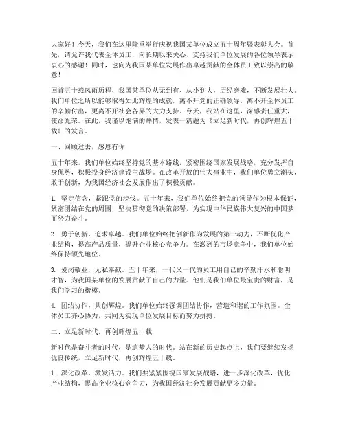 参加工作五十周年发言稿