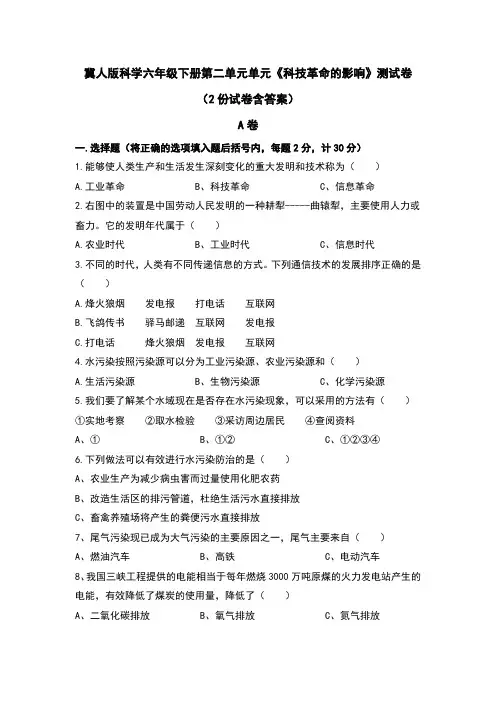 冀人版科学六年级下册第二单元科技革命的影响测试卷