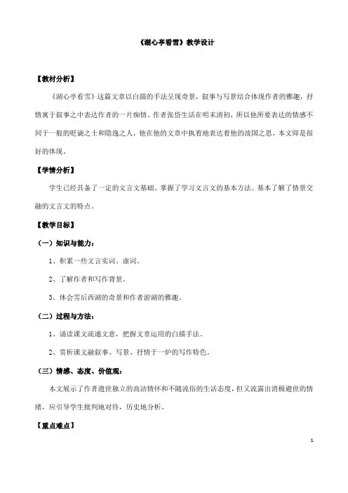 (名师整理)最新部编人教版语文九年级上册《湖心亭看雪》精品教案