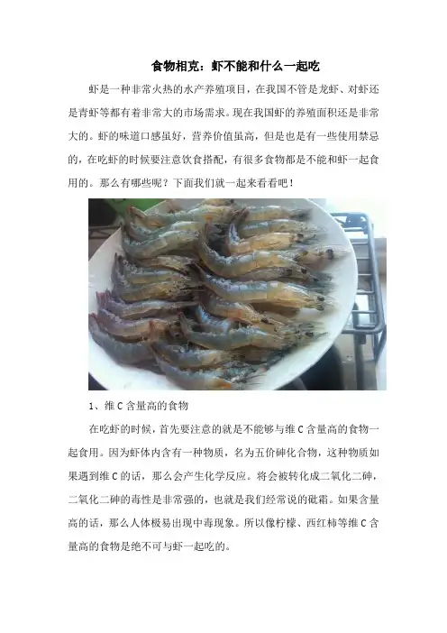 食物相克：虾不能和什么一起吃