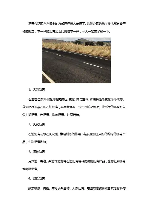 沥青公路所用的沥青种类