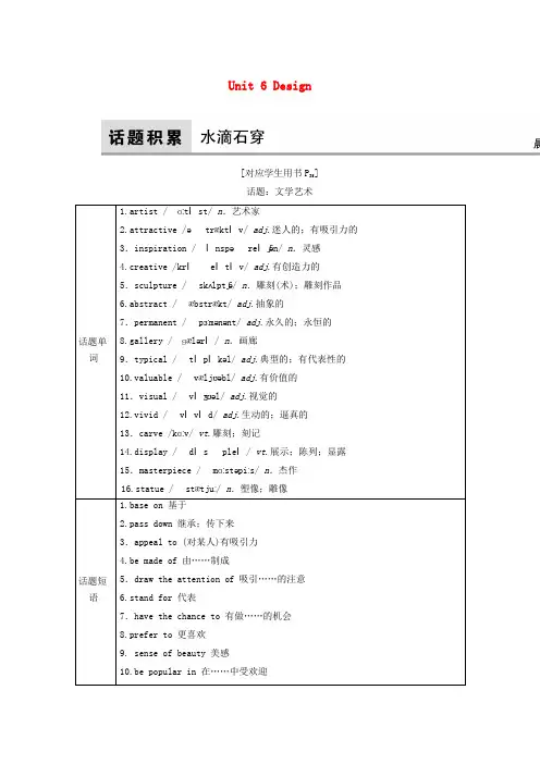 2018版高考英语大一轮复习 第1部分 模块考点复习 Unit 6 Design教师用书 北师大版必修2