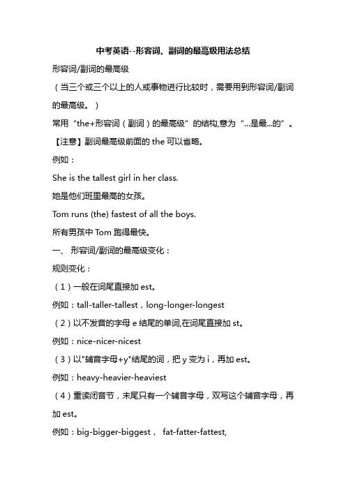 中考英语--形容词、副词的最高级用法总结