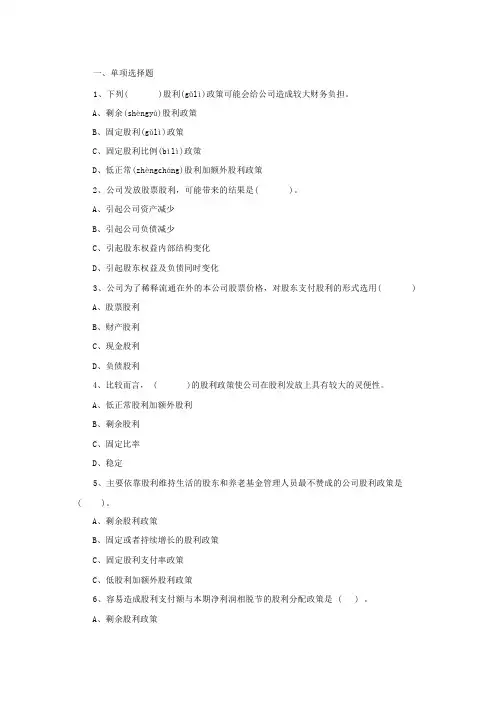 2--2022年财务管理知识习题-5