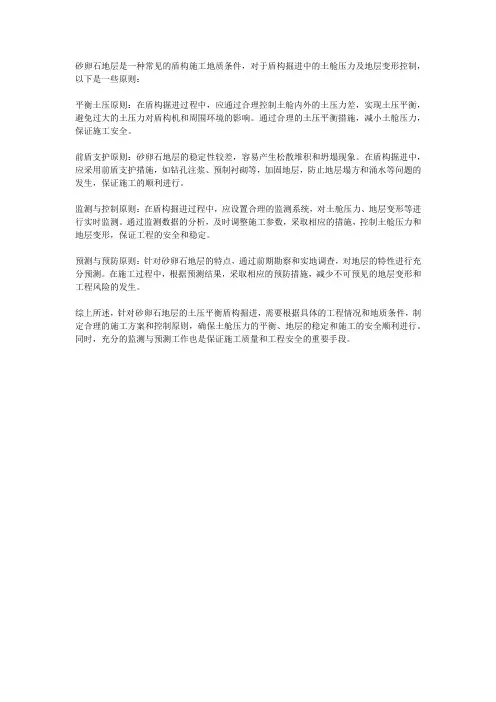 论砂卵石地层土压平衡盾构掘进土舱压力及地层变形控制原则