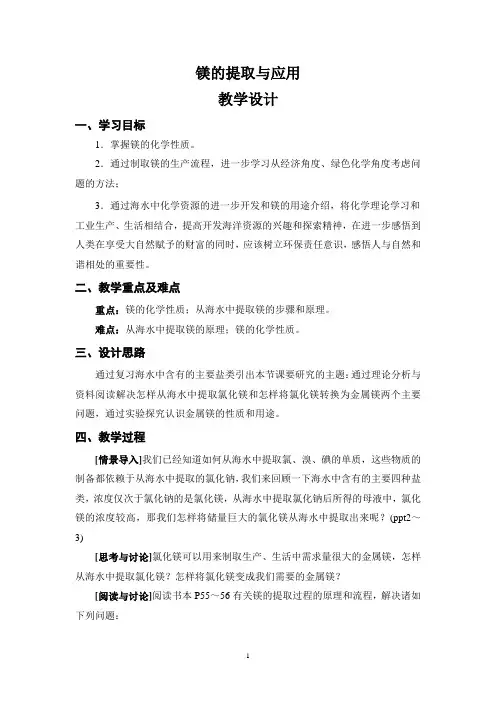 高中化学必修 教学设计：镁
