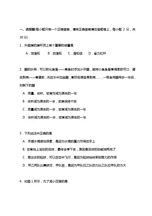 上海八年级下物理期末试卷含答案
