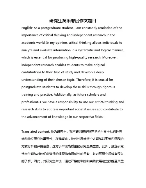 研究生英语考试作文题目