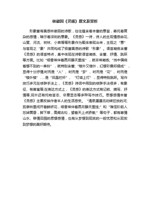林徽因《灵感》原文及赏析