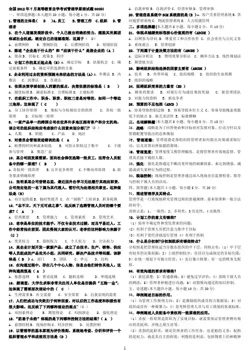 管理学原理历年真题及答案00054