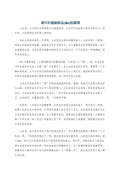 差示扫描量热法(dsc)的原理
