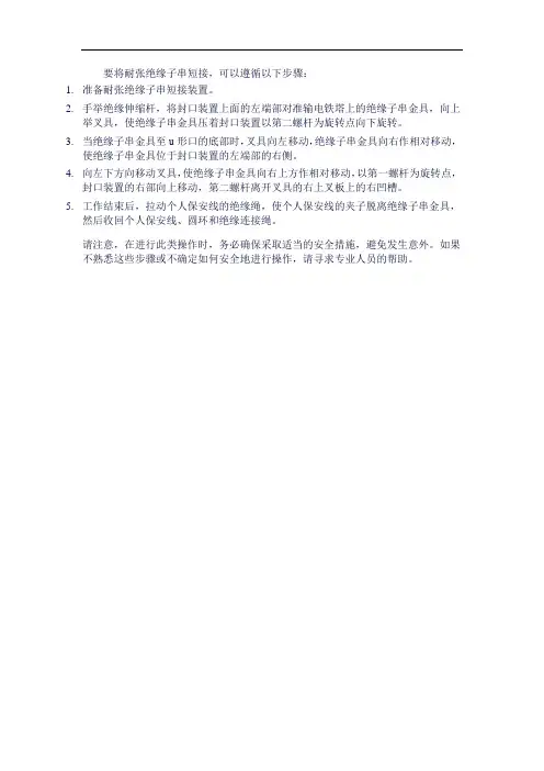 怎么导体将耐张绝缘子串短接