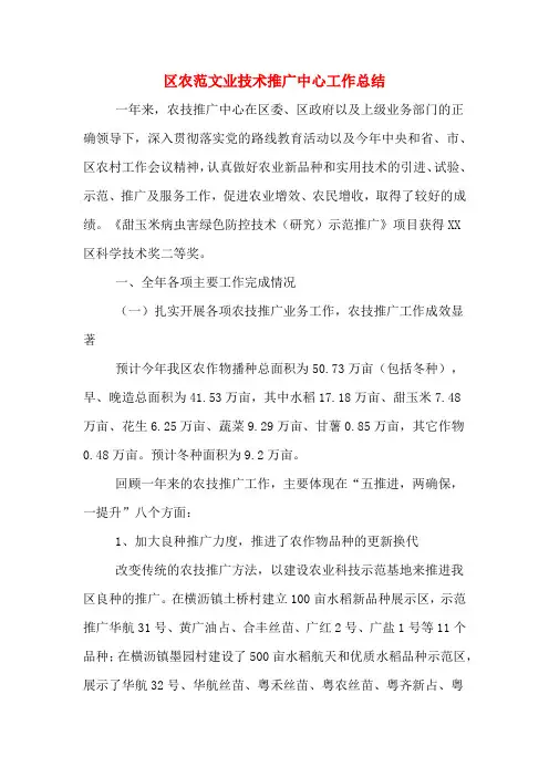 2019年区农范文业技术推广中心工作总结