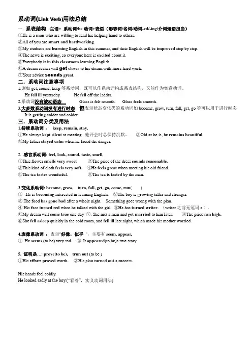 系动词总结原版